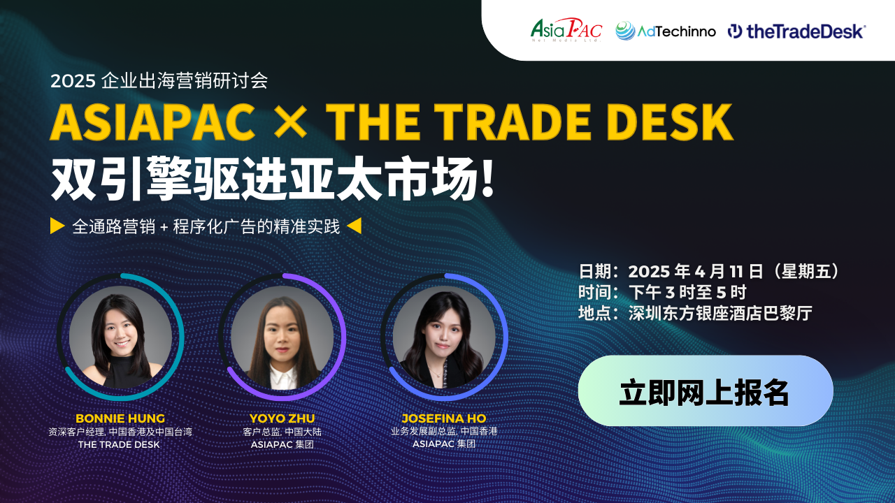 2025-asiapac-the-trade-desk-dual-engines-powering-brand-success-in-the-apac-market - 1280 x 720.png